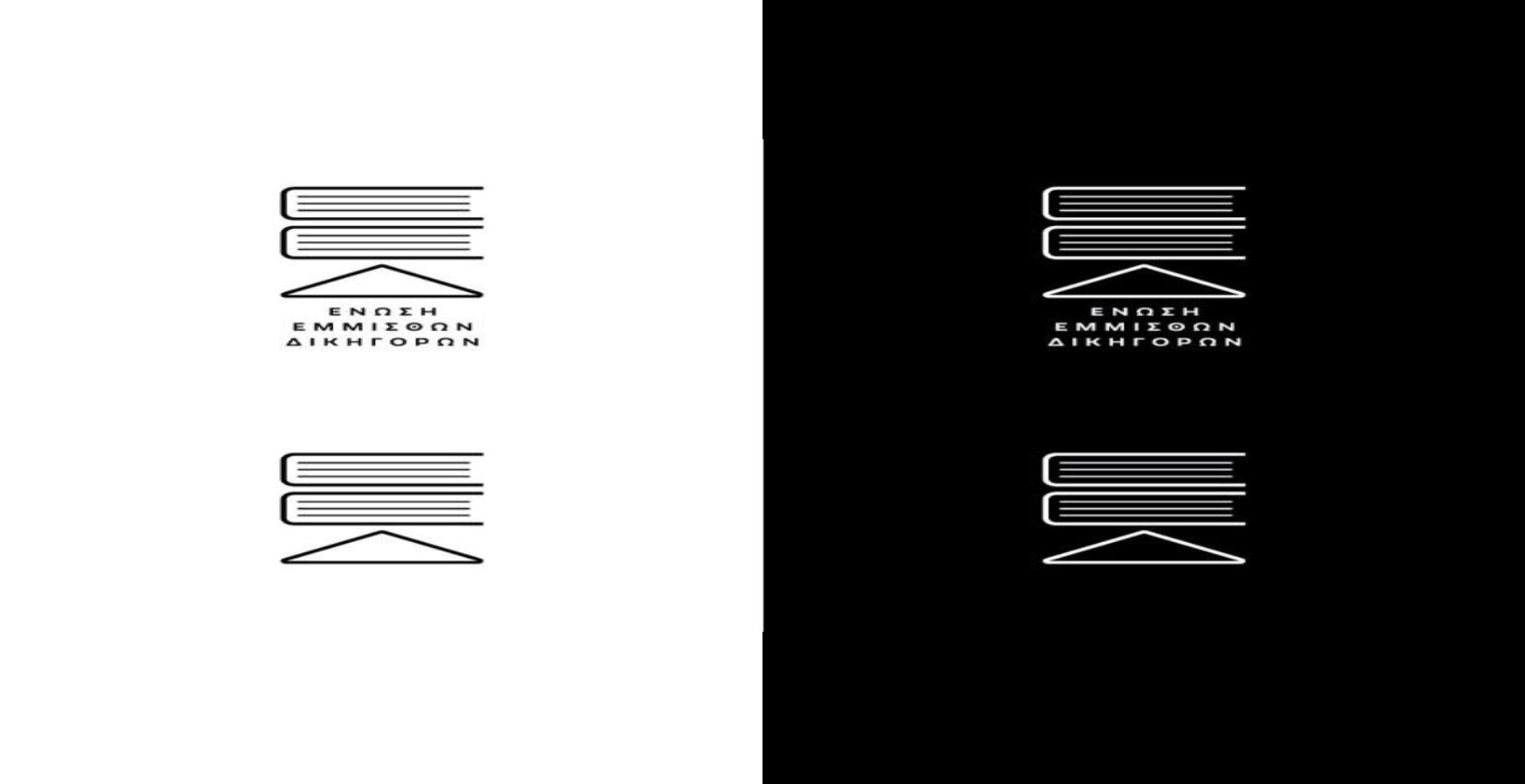 Η Ένωση Εμμίσθων Δικηγόρων καλεί τους εμμίσθους δικηγόρους σε τακτική γενική συνέλευση με θέματα