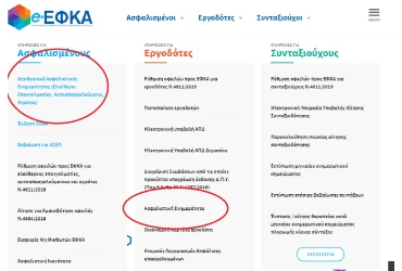 ΑΠΟΔΕΙΚΤΙΚΟ ΑΣΦΑΛΙΣΤΙΚΗΣ ΕΝΗΜΕΡΟΤΗΤΑΣ (ΑΑΕ) ΜΕ ΑΠΛΑ ΒΗΜΑΤΑ